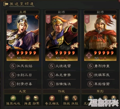 三国志战略版：周瑜顶级阵容揭秘，周瑜陆逊程普组合搭配新策略