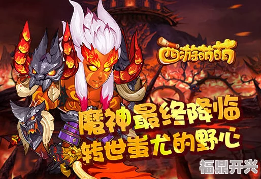 西游萌萌新篇章：魔神之战引爆，神之护佑能力觉醒，萌神强势来袭！