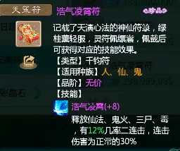 大话西游手游深度解析：天策符的奥秘、各类获得途径及详细使用规则