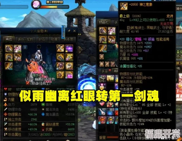 《DNF》TB7版本深度解析：剑魂职业PK实战技巧与心得全面分享