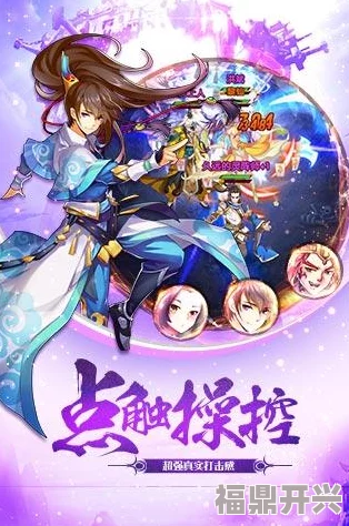 《我欲封天之至尊归来》10月8日11时新服新区盛大开启，精彩活动等你来参与！