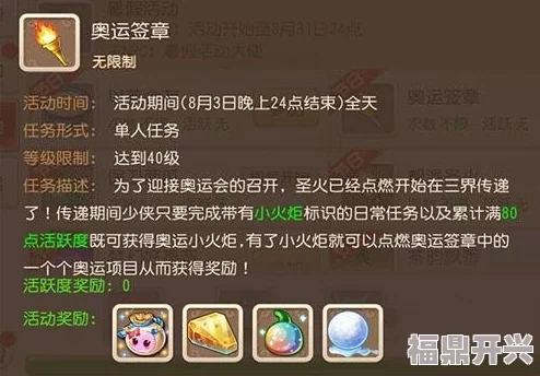 梦幻西游手游推出奥运猜想特色活动，全新玩法一览及参与指南