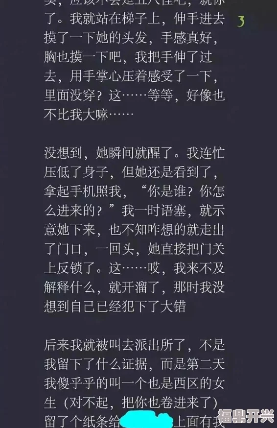 伸进同桌奶罩里摸她胸作文 这篇文章大胆而真实地探讨了青春期的困惑与探索，值得一读，能引发深思。